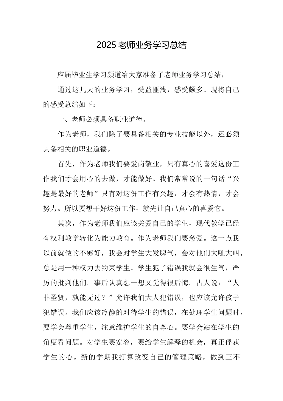 2025教师业务学习总结_第1页