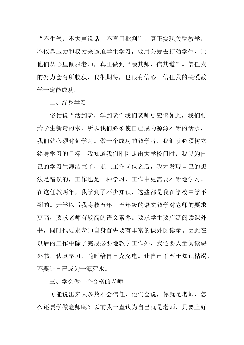 2025教师业务学习总结_第2页