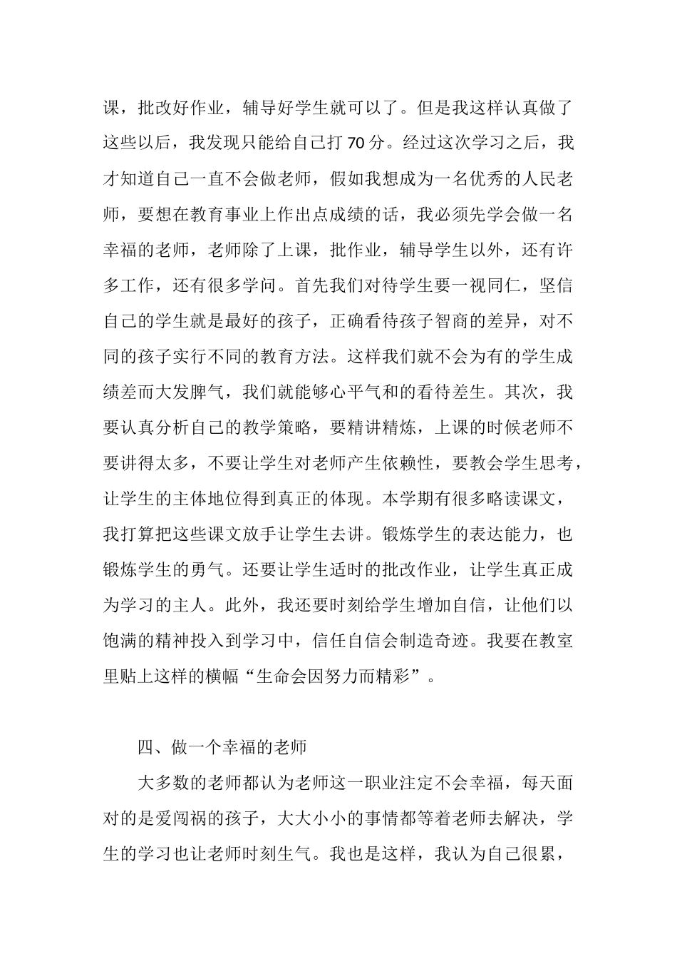 2025教师业务学习总结_第3页