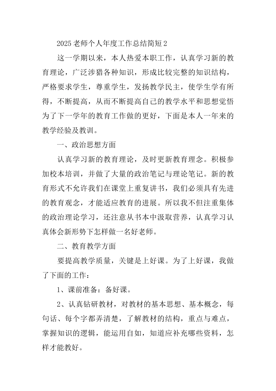 2025教师个人年度工作总结简短_第3页