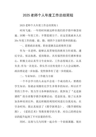 2025教师个人年度工作总结简短