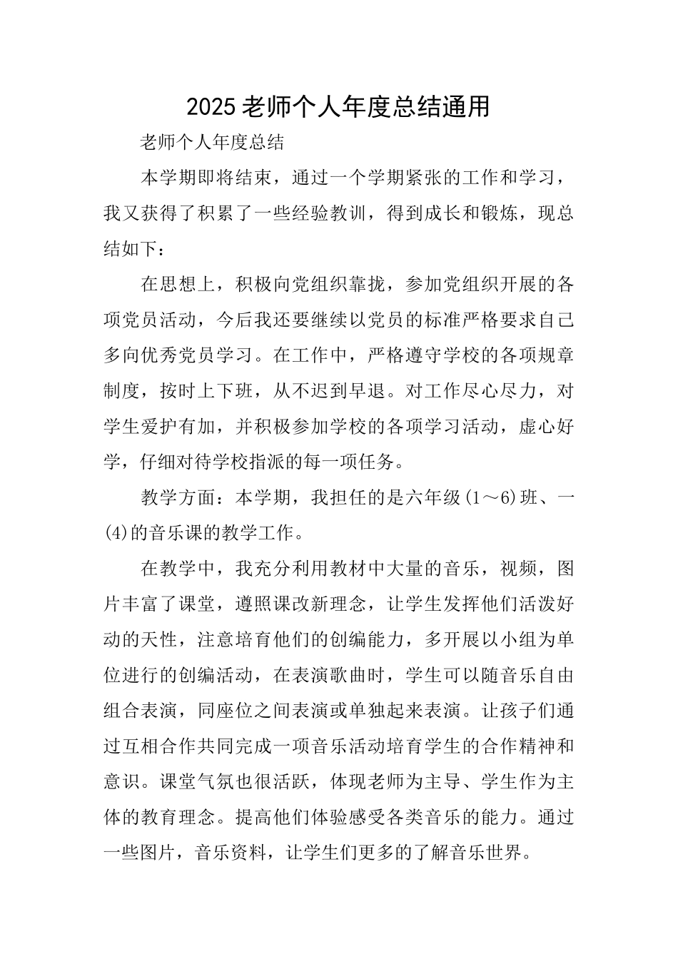 2025教师个人年度总结通用_第1页
