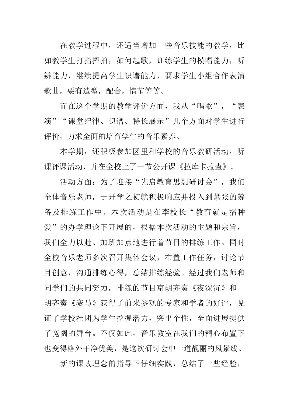 2025教师个人年度总结通用_第2页