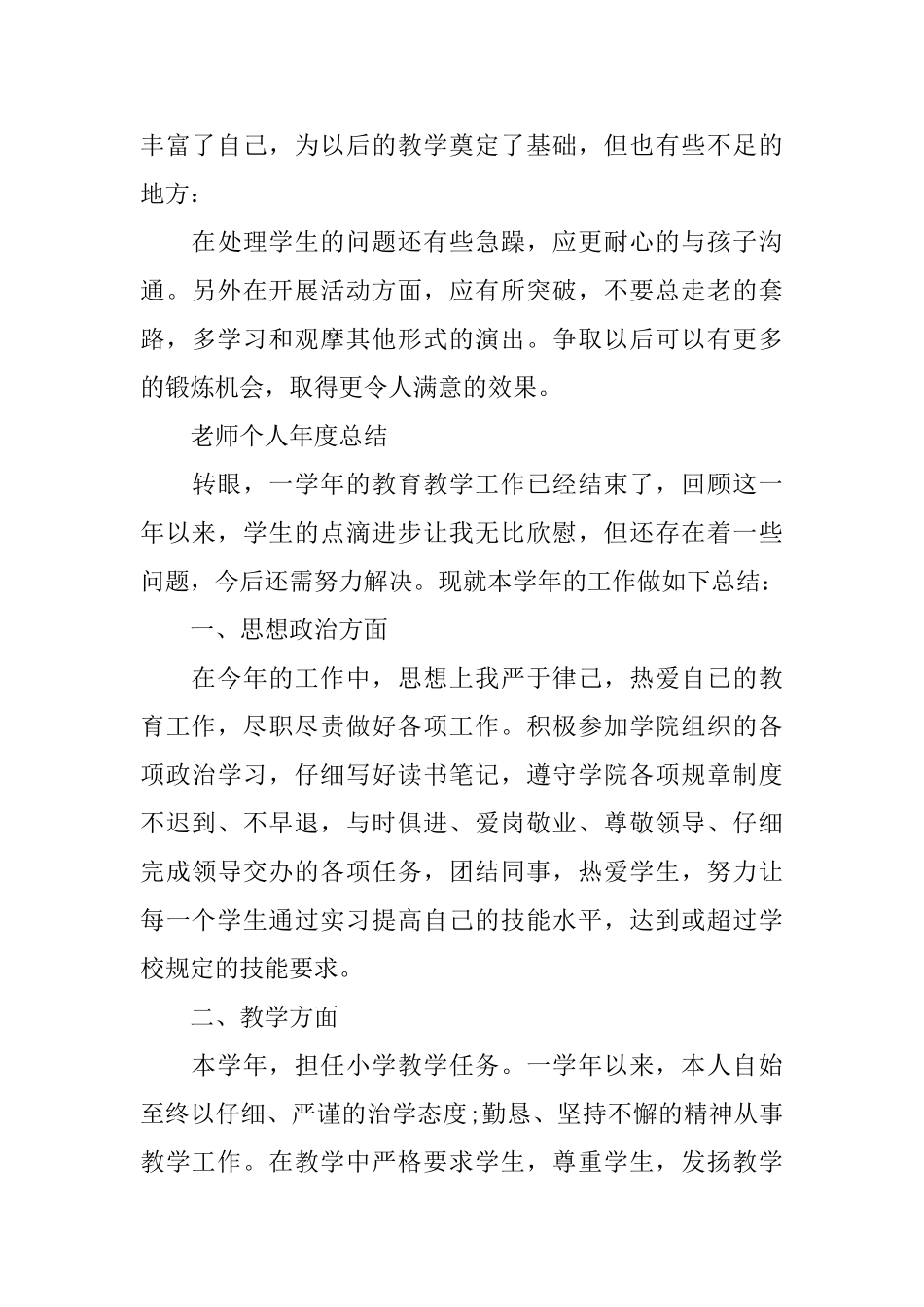 2025教师个人年度总结通用_第3页