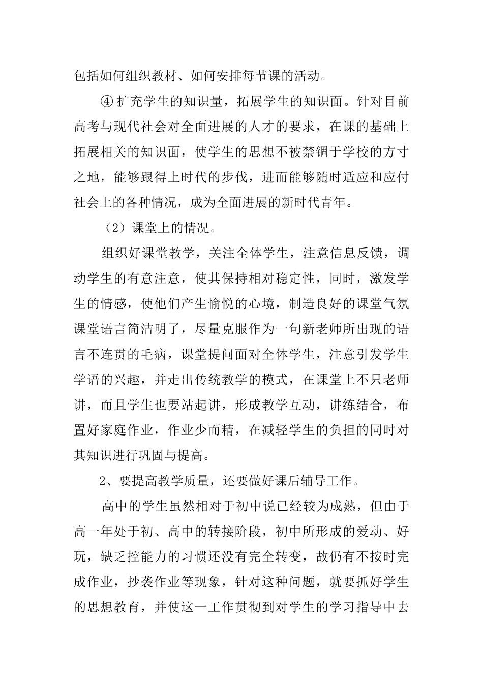 2025教学的工作总结_第2页