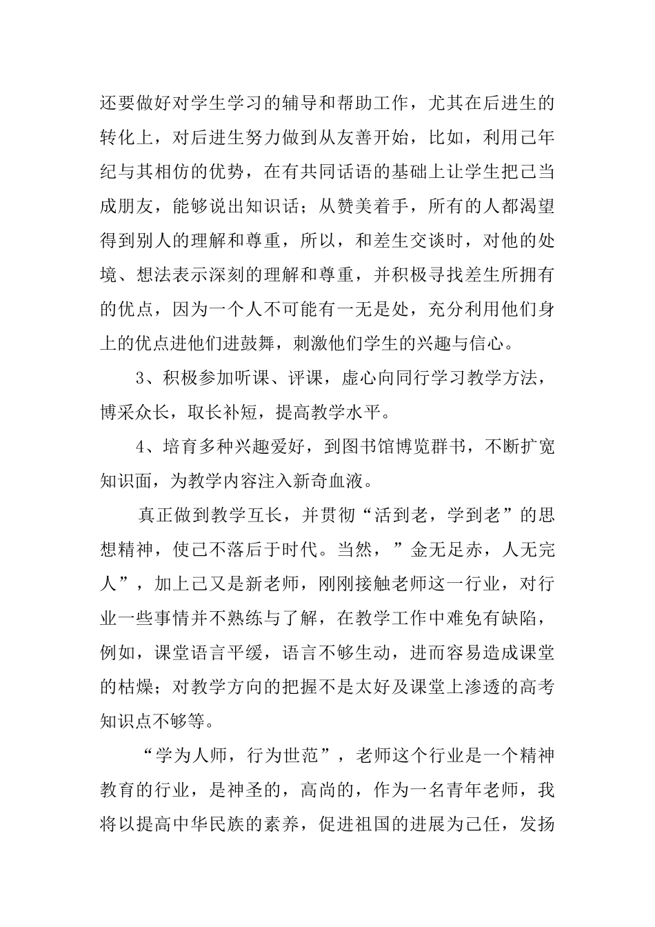 2025教学的工作总结_第3页