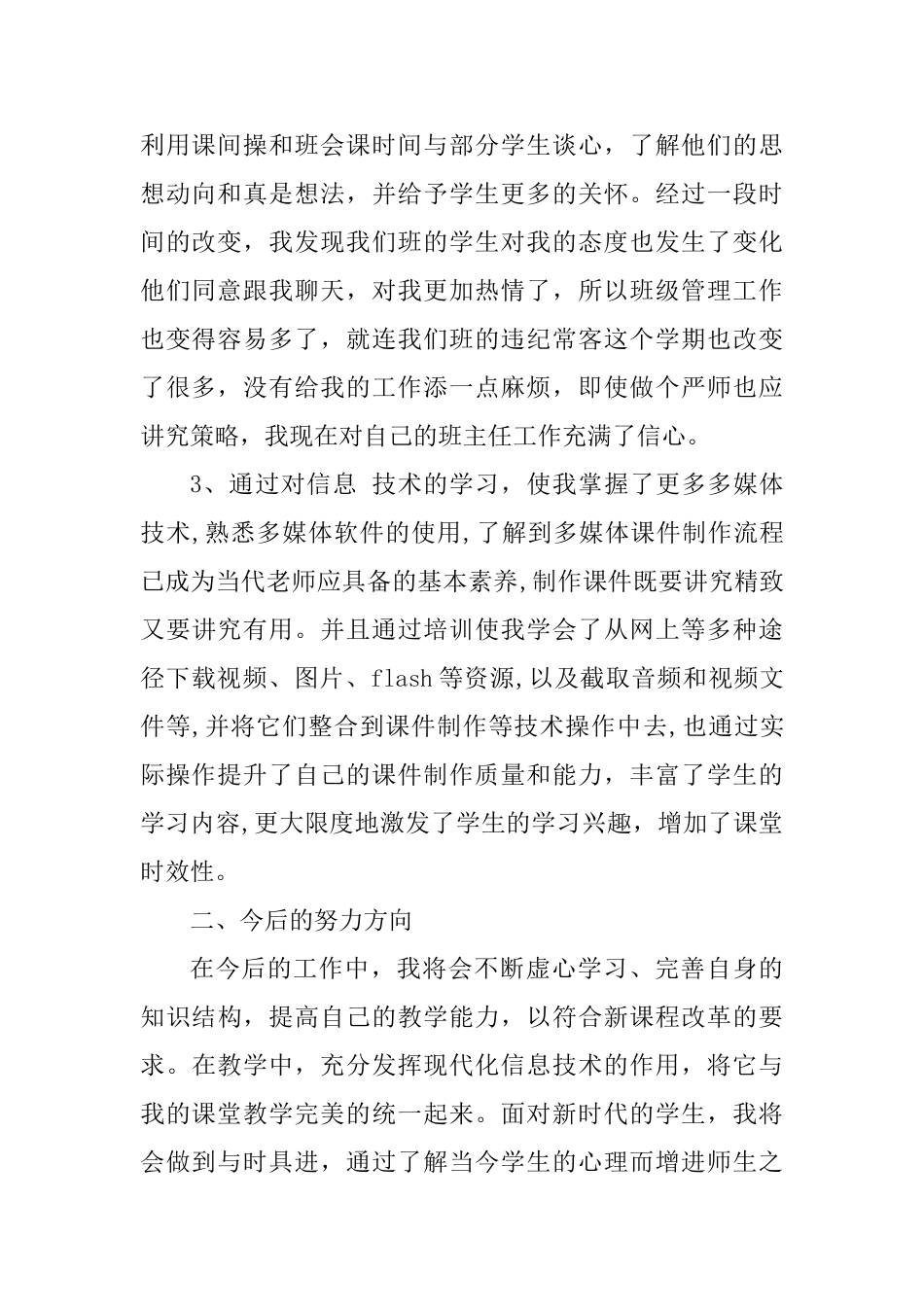 2025教师个人继续教育学习总结_第2页
