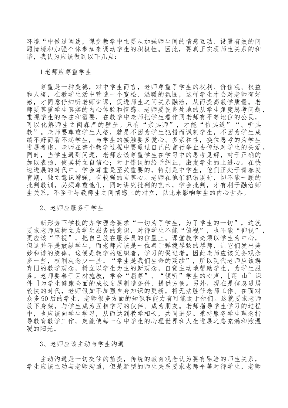2025教师个人自查报告4篇_第2页