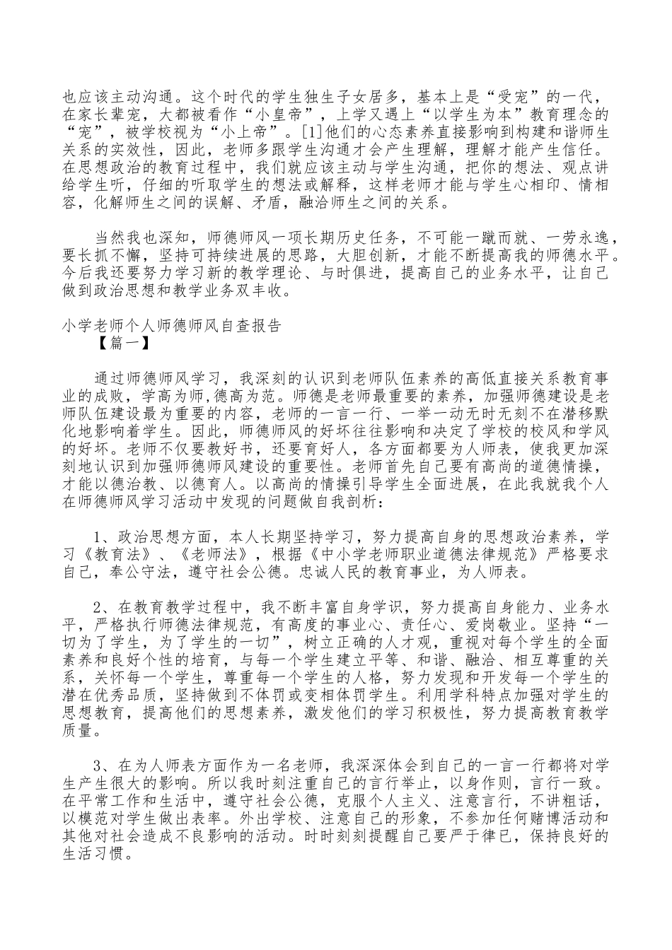 2025教师个人自查报告4篇_第3页