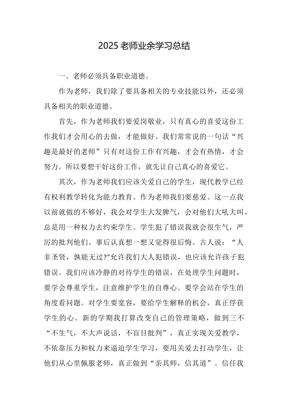 2025教师业余学习总结_第1页
