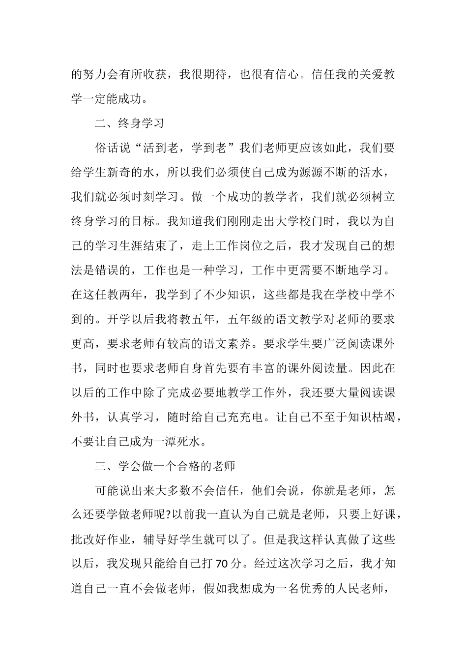 2025教师业余学习总结_第2页