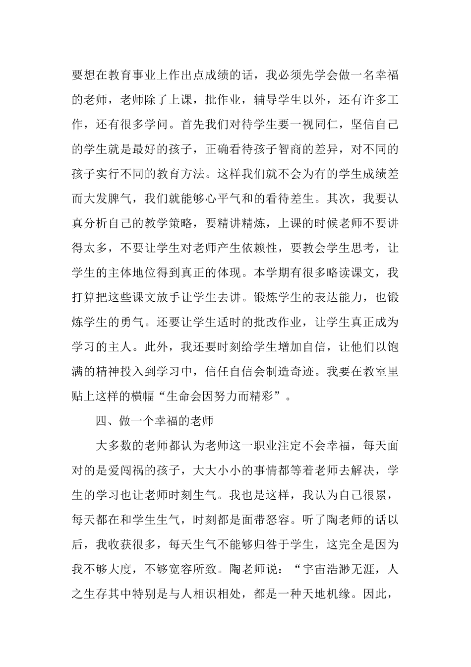2025教师业余学习总结_第3页