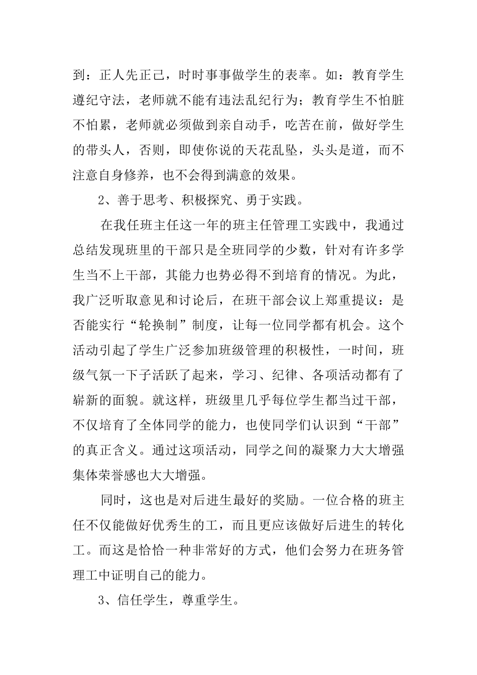 2025教师个人述职报告_第2页