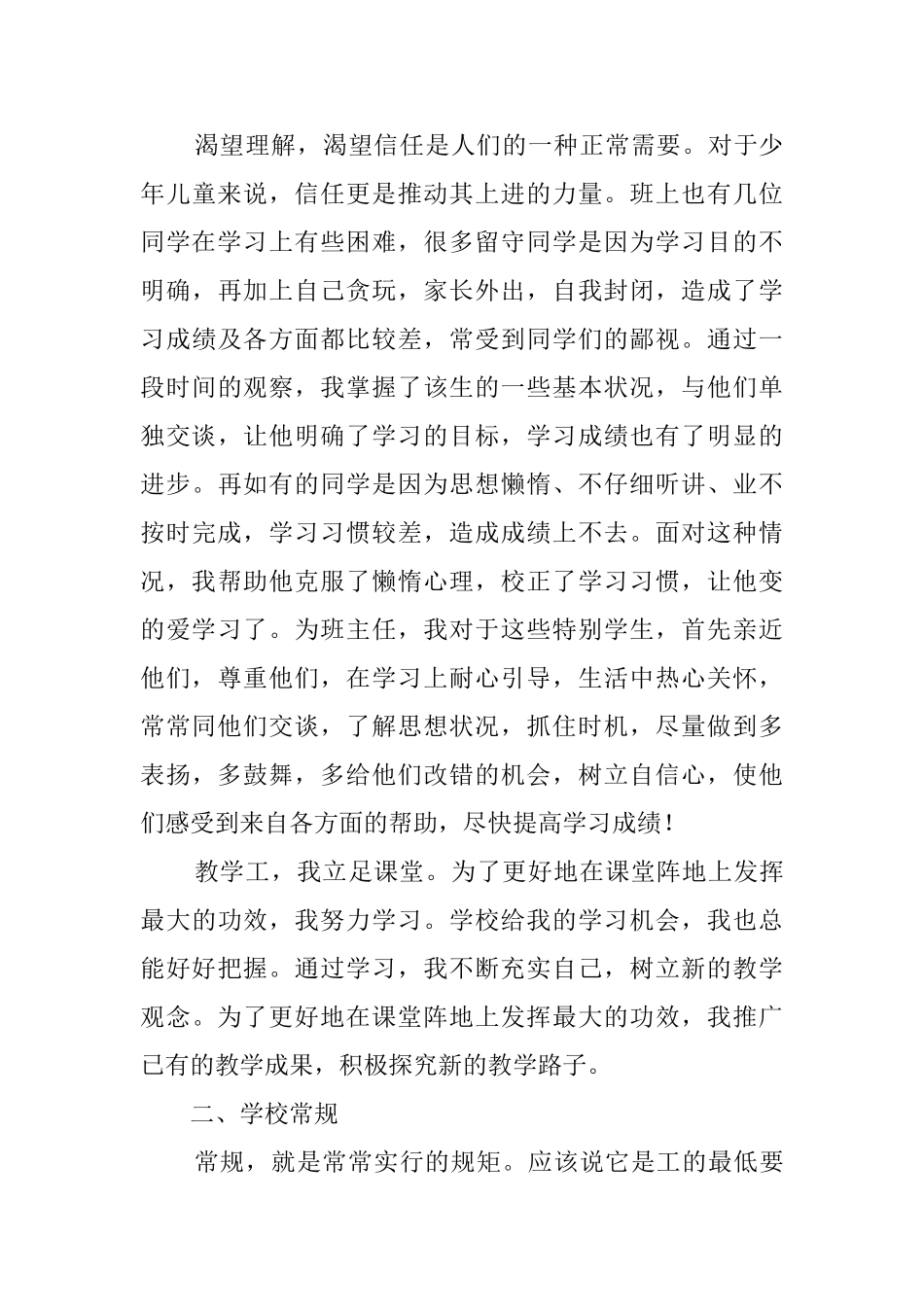 2025教师个人述职报告_第3页