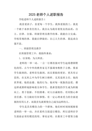 2025教师个人述职报告