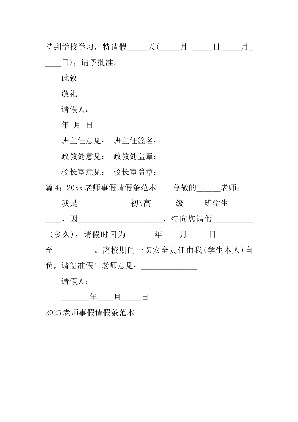 2025教师事假请假条范本_第2页