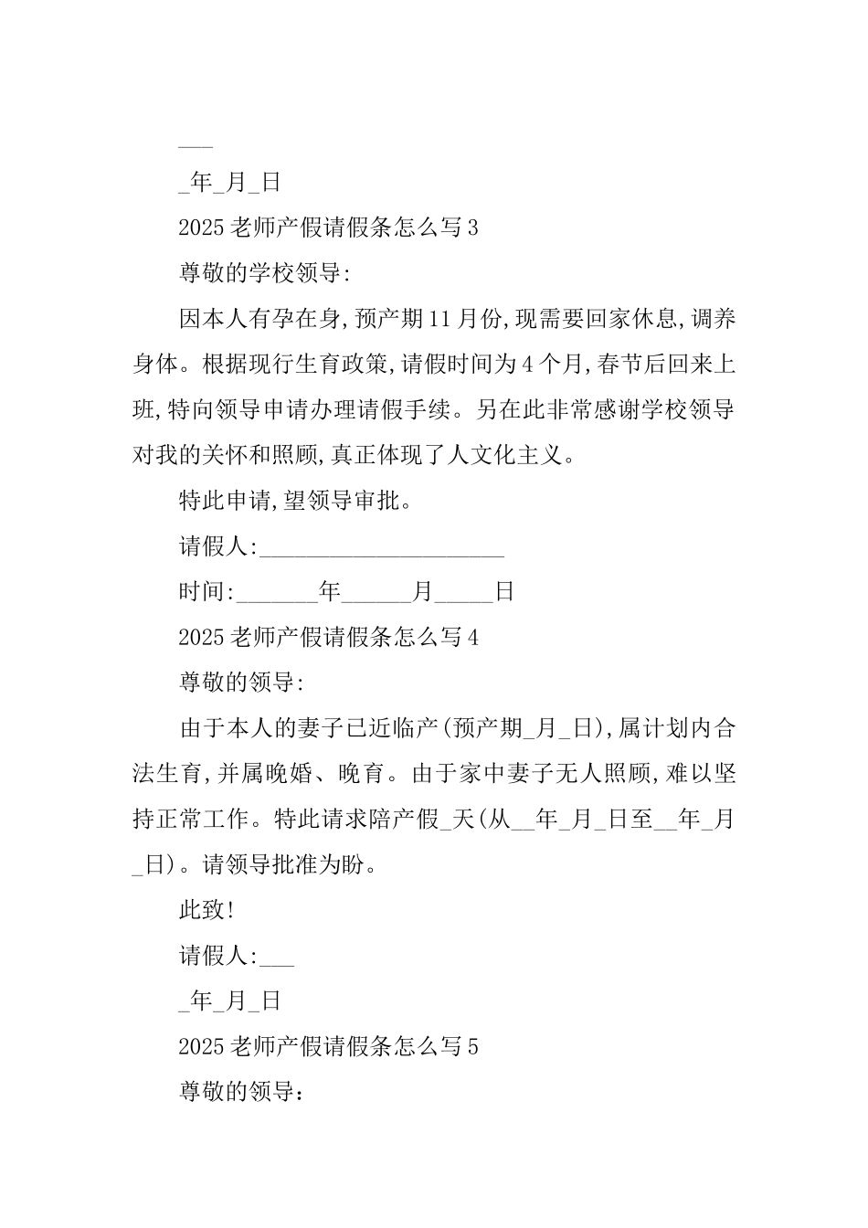 2025教师产假请假条怎么写_第2页