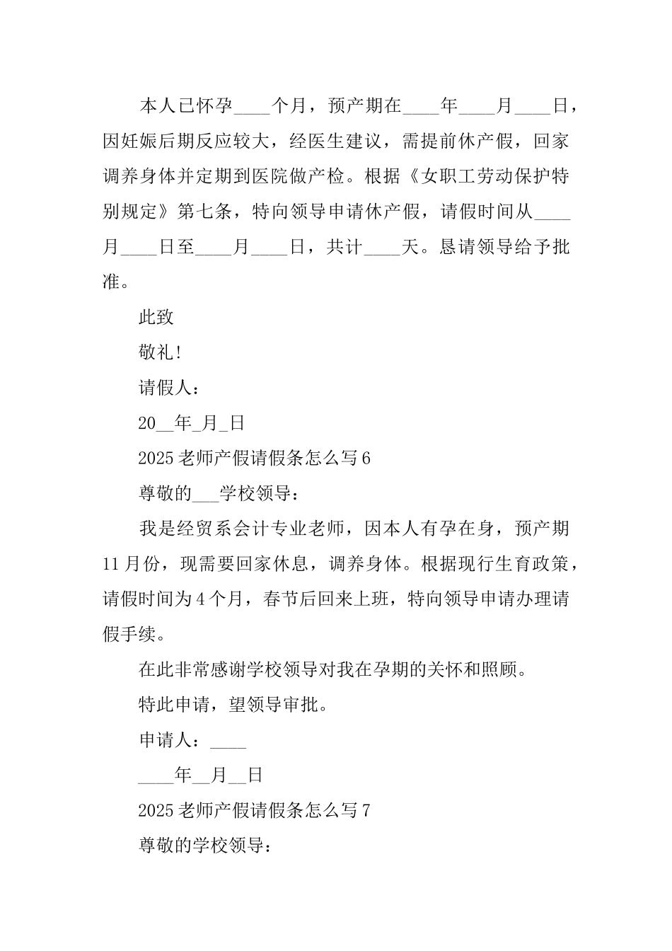 2025教师产假请假条怎么写_第3页