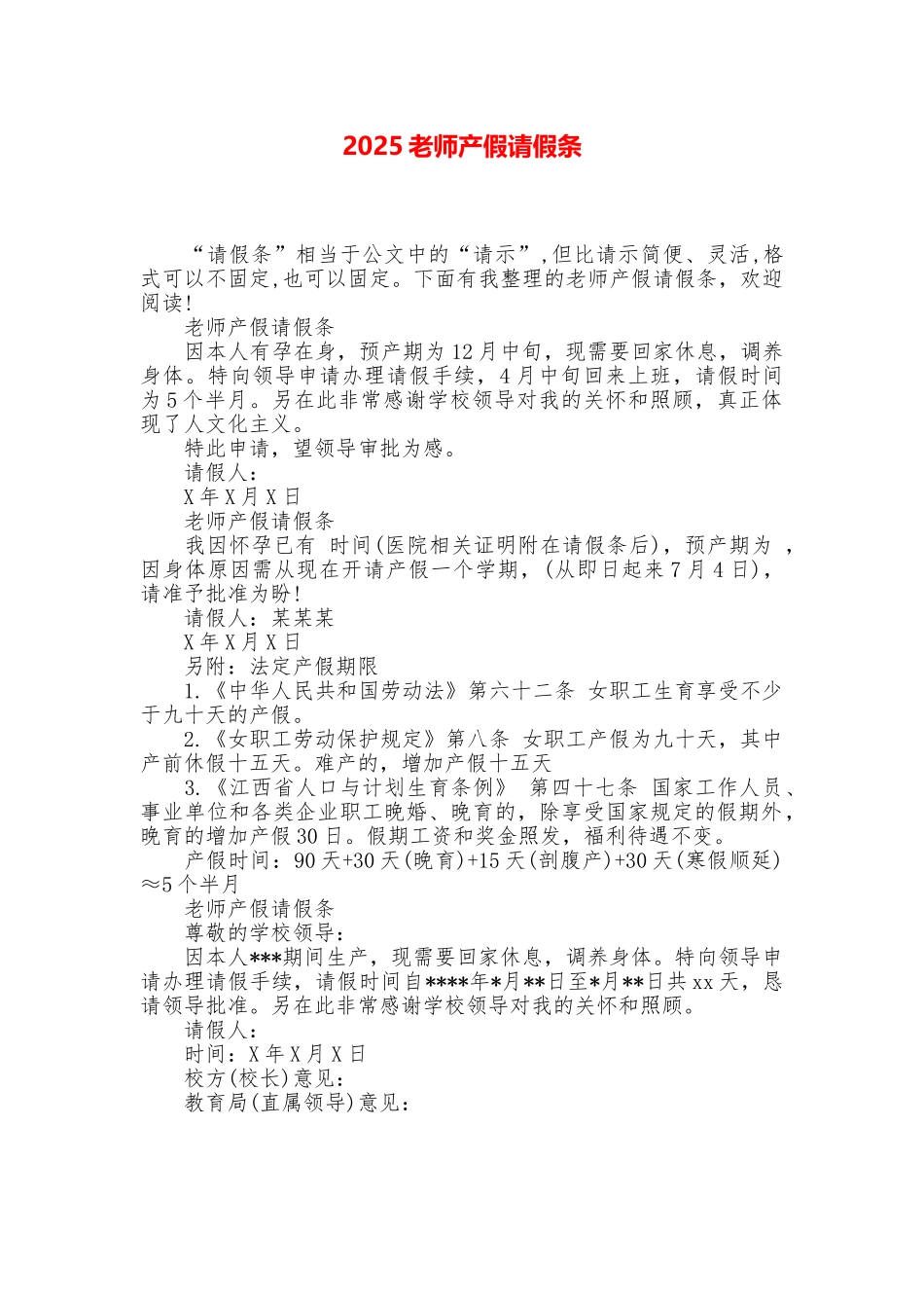 2025教师产假请假条_第1页