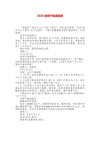 2025教师产假请假条