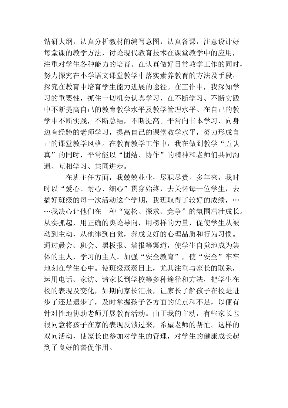 2025教师党员思想总结_第2页