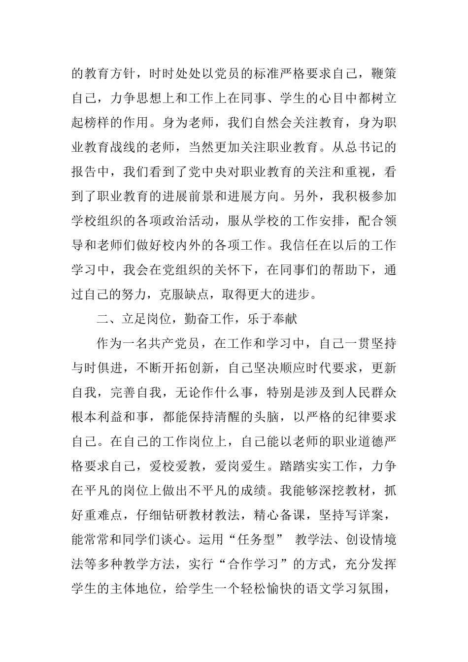 2025教师党员个人思想汇报格式例文_第2页