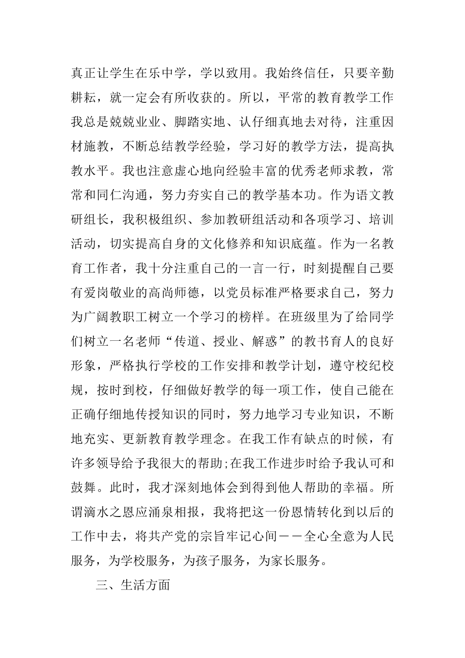 2025教师党员个人思想汇报格式例文_第3页