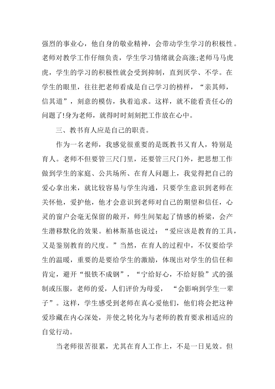 2025教师作风整顿个人自我总结_第2页