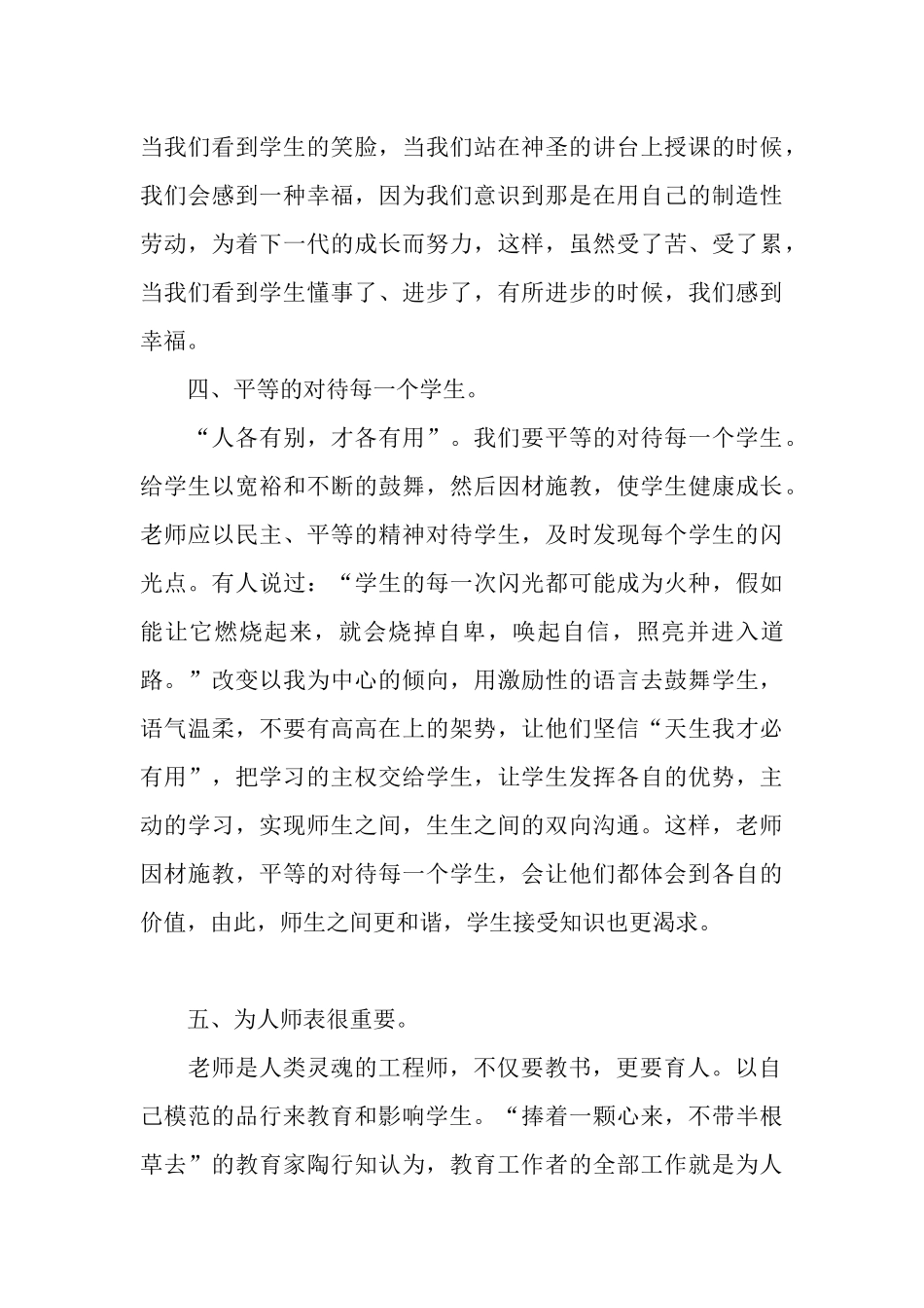 2025教师作风整顿个人自我总结_第3页