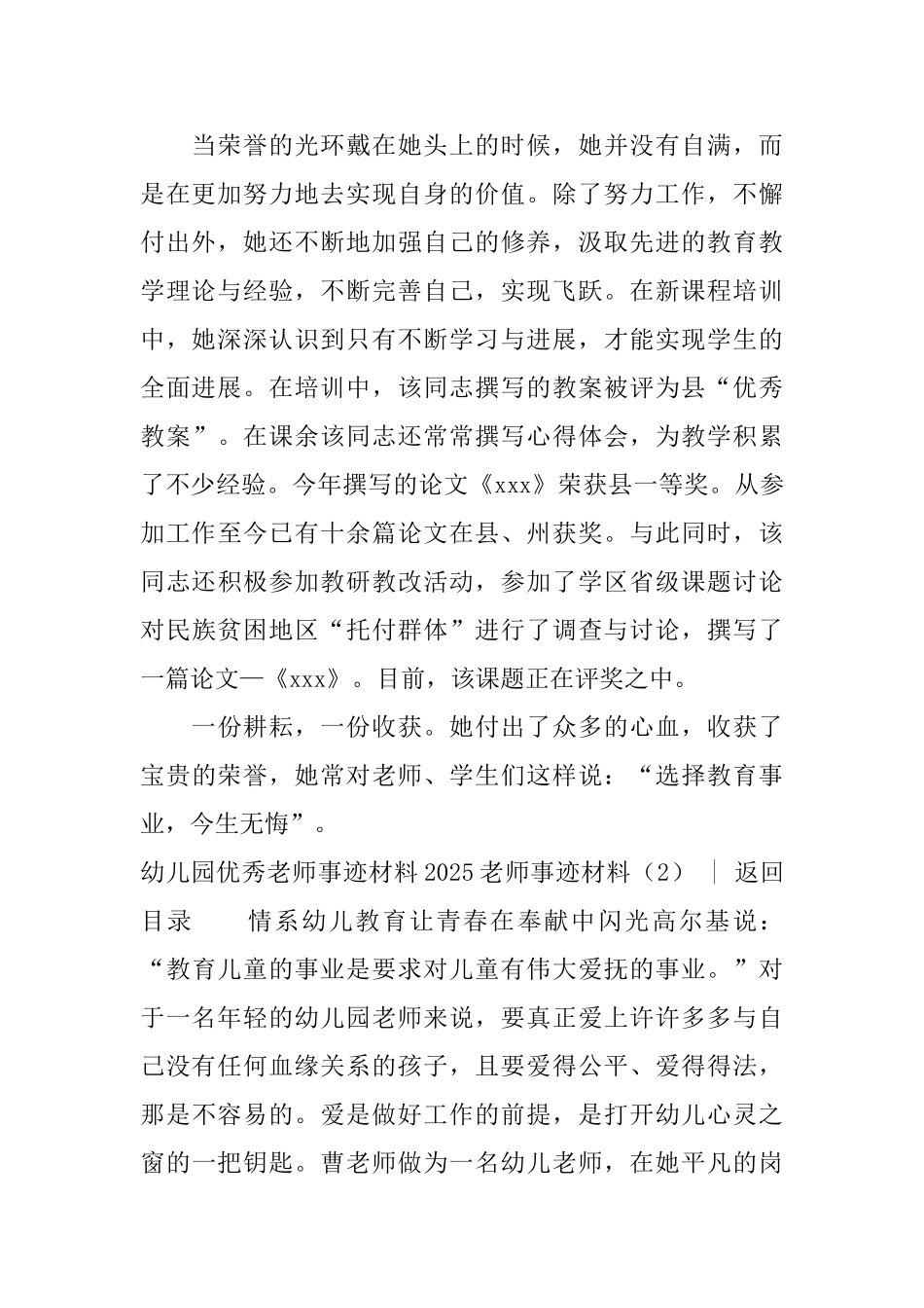 2025教师事迹材料4篇_第2页
