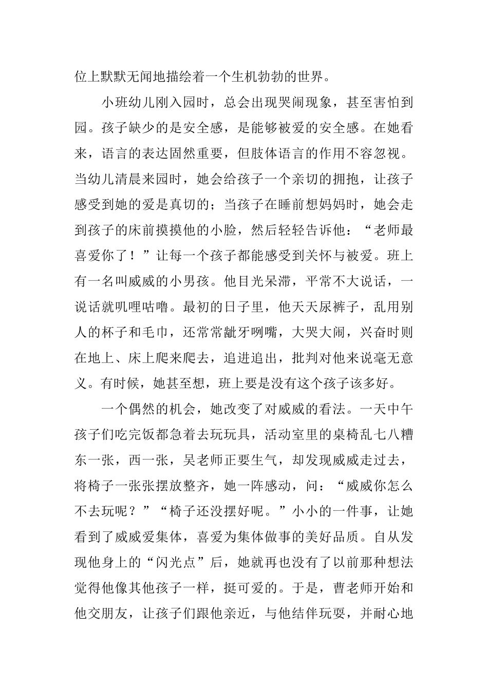2025教师事迹材料4篇_第3页