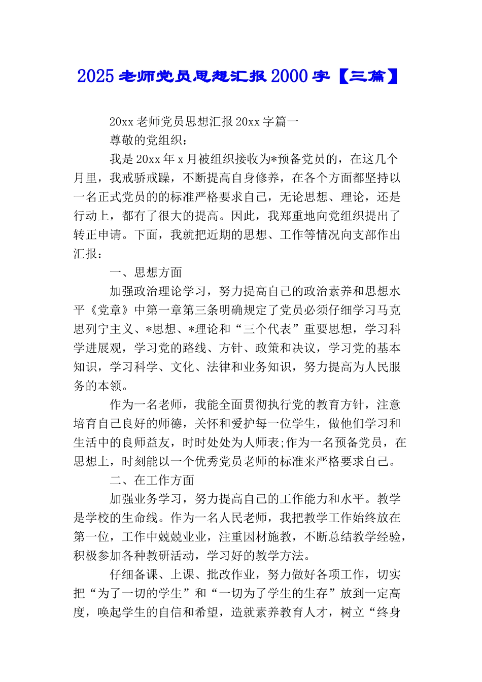 2025教师党员思想汇报2000字【三篇】_第1页