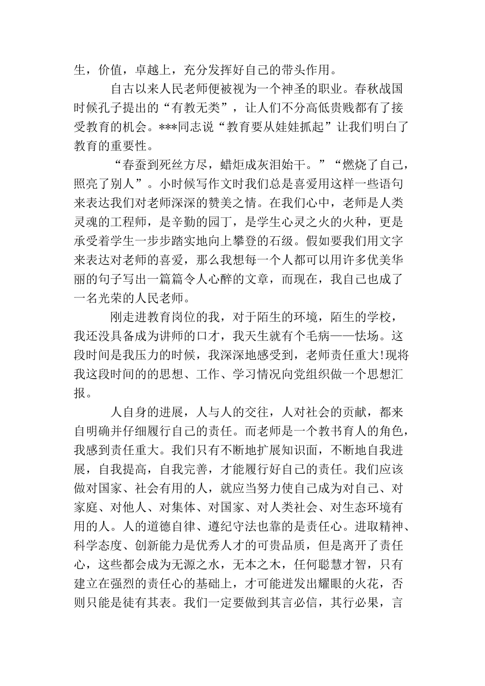 2025教师党员思想汇报2000字【三篇】_第3页