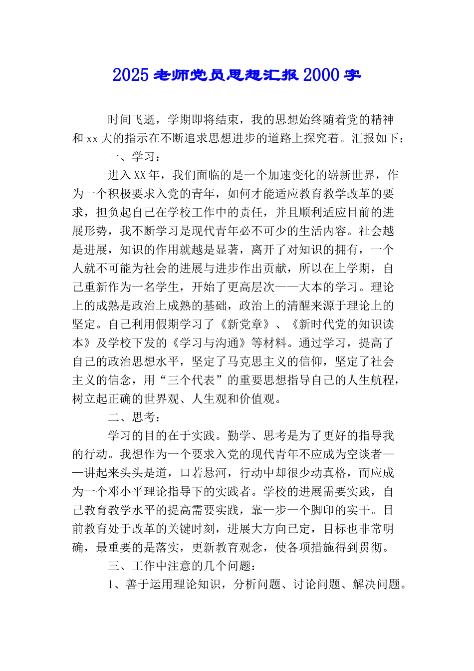 2025教师党员思想汇报2000字_第1页