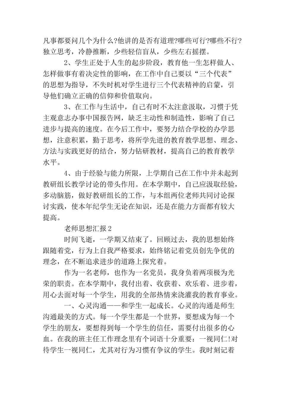 2025教师党员思想汇报2000字_第2页