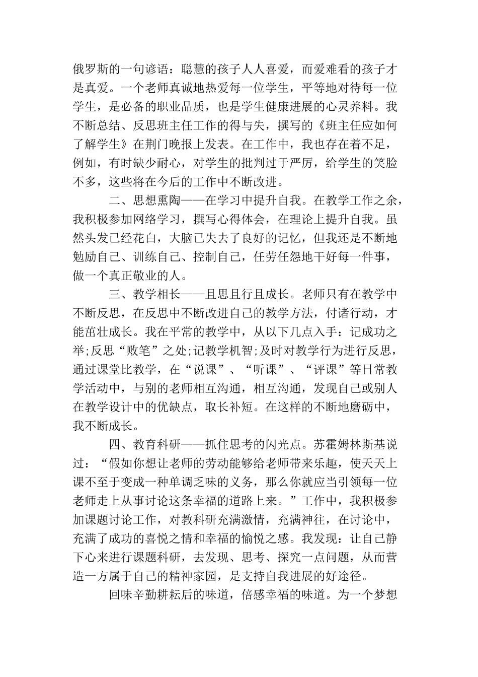 2025教师党员思想汇报2000字_第3页