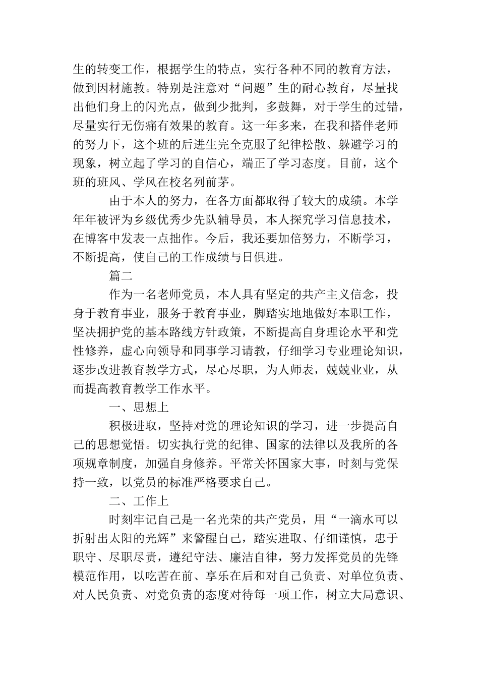 2025教师党员民主评议自我评价_第2页