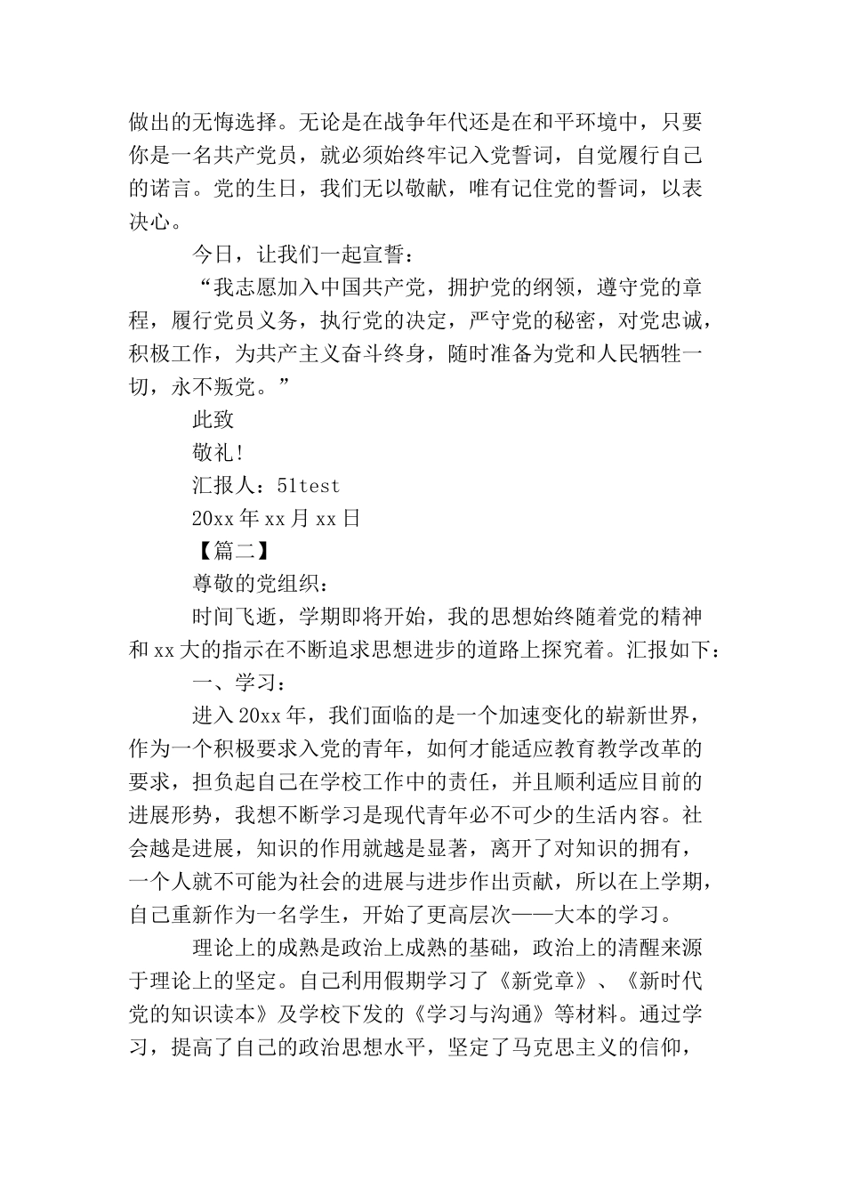 2025教师党员思想汇报范文_第2页