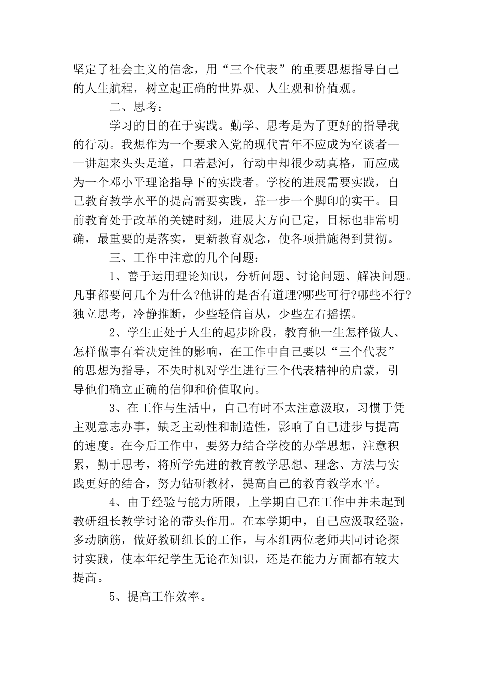 2025教师党员思想汇报范文_第3页