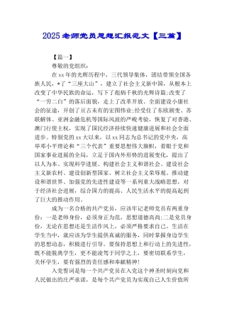 2025教师党员思想汇报范文