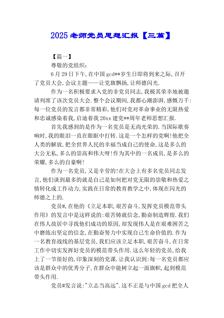 2025教师党员思想汇报_第1页