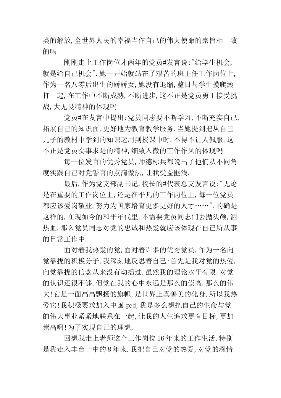 2025教师党员思想汇报_第2页