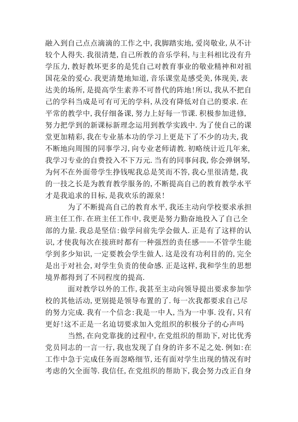 2025教师党员思想汇报_第3页