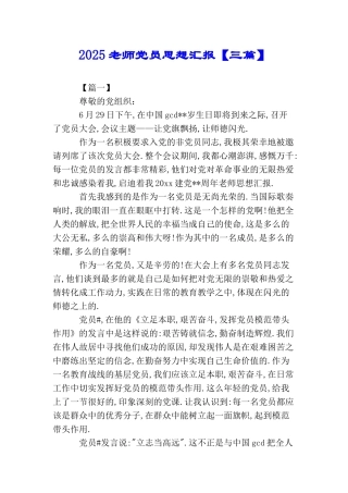 2025教师党员思想汇报