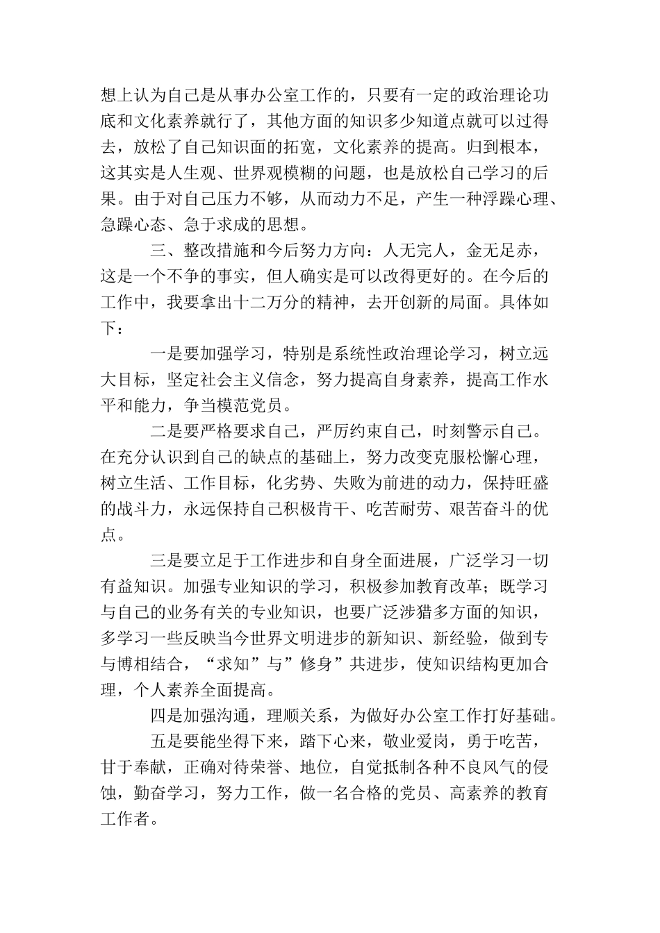 2025教师党员自我剖析材料_第2页