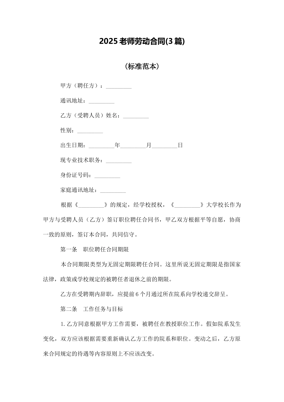 2025教师劳动合同_第1页