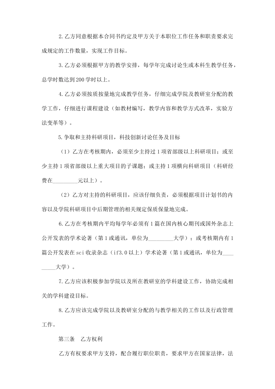 2025教师劳动合同_第2页