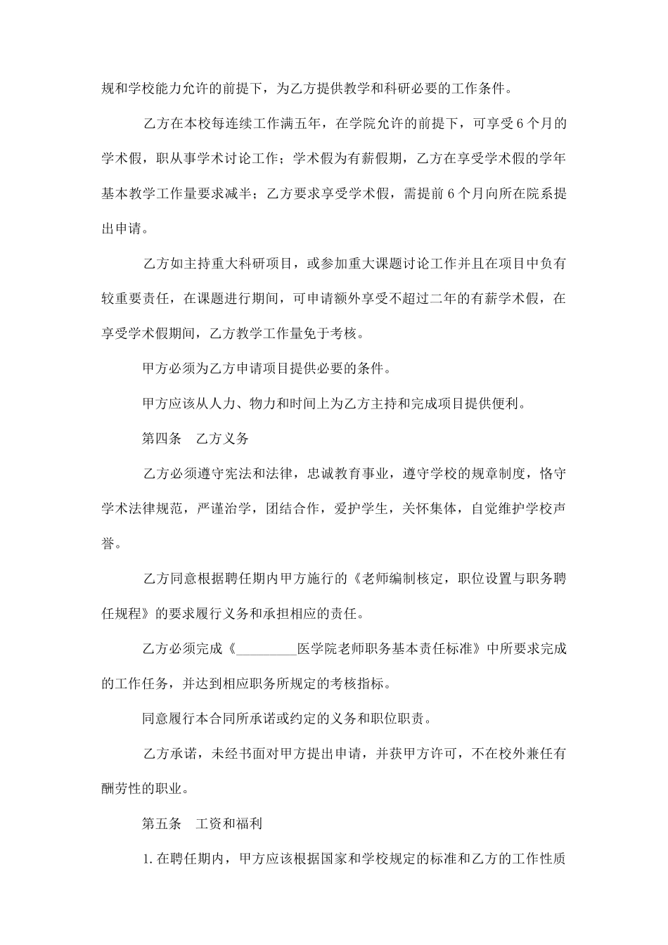 2025教师劳动合同_第3页