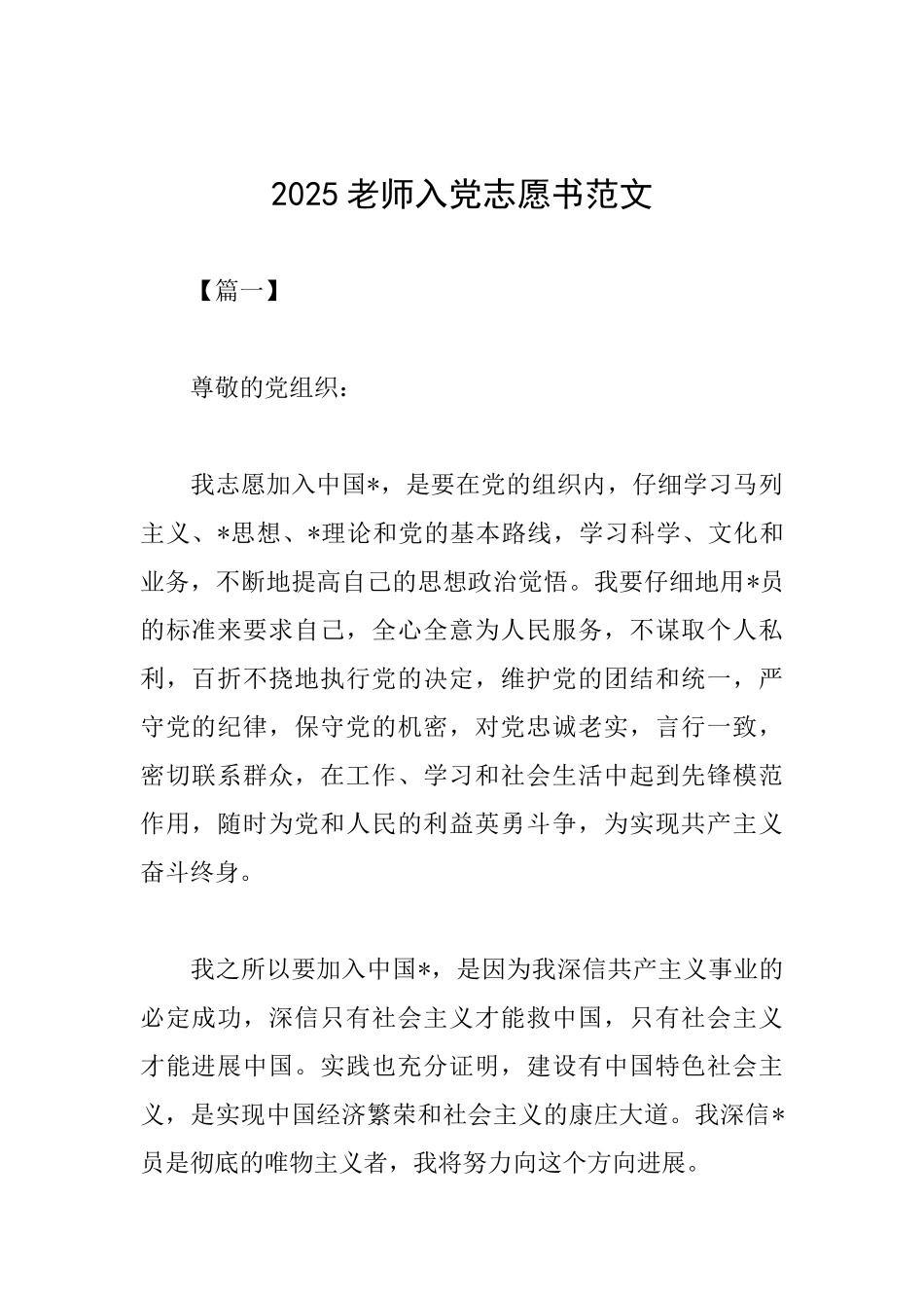 2025教师入党志愿书范文_第1页
