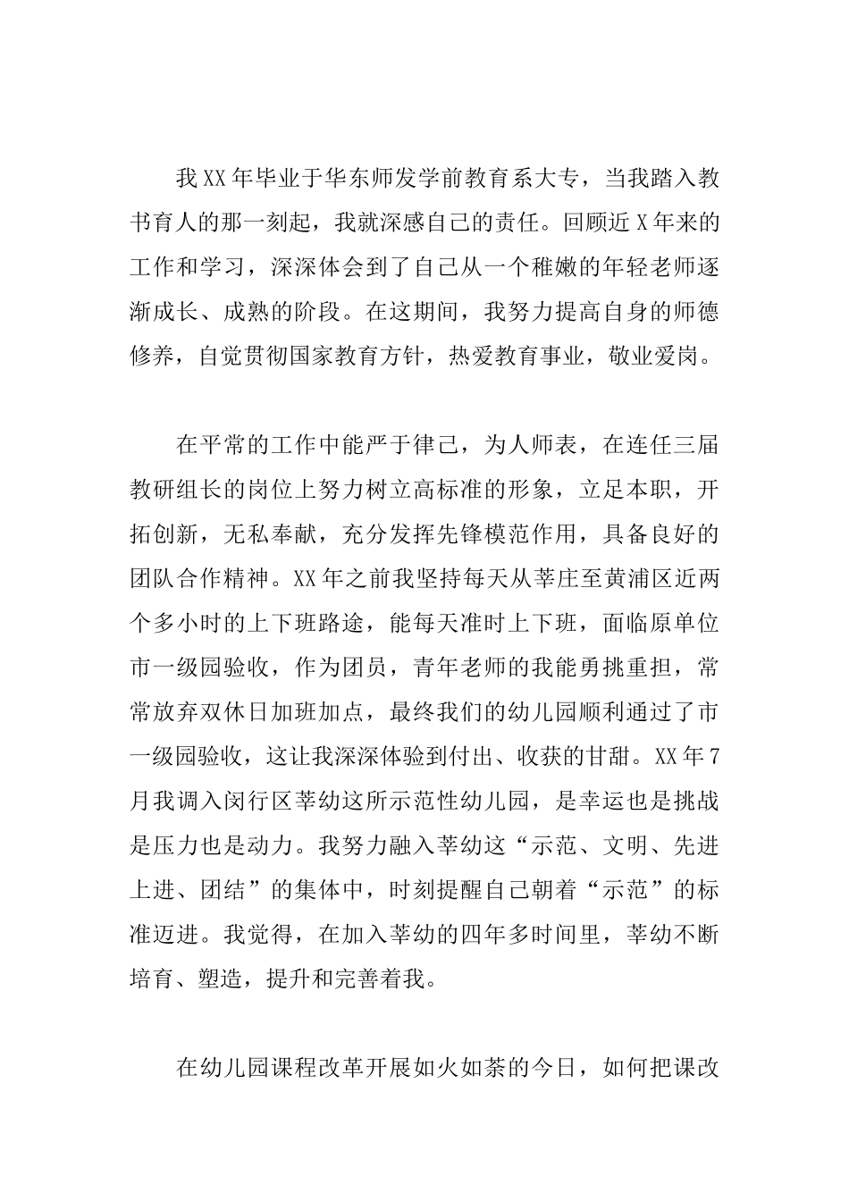 2025教师入党志愿书范文_第2页